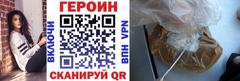 Героин хмурый  Купить  Порхов 